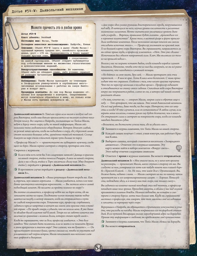 Galda spēle - Arkham šausmas. Sarkanās atslēgas. Kampaņa (paplašinājums)
